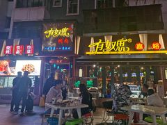 门面-有奴思烤肉·清真(正宁路店)