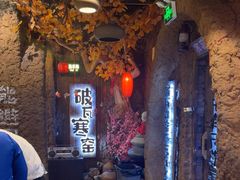 -破瓦寒窑·地摊烤羊排