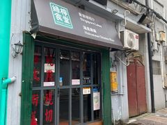 门面-绿柠食堂(北外滩店)