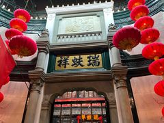 -北京前门大栅栏