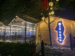-醉月城西昌火盆烧烤(天府店)