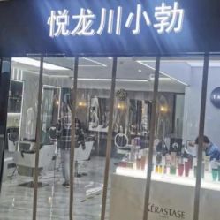 -悦SALON