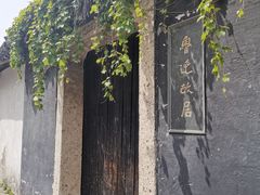 -绍兴鲁迅故里·沈园景区