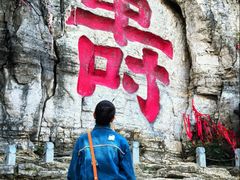 -青州市云门山风景区