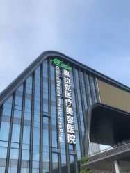 -苏州奥拉克美容医院