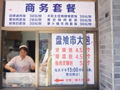 套餐价目表-盘飧市(春熙路店)