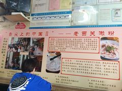 -老西关濑粉(文明路店)
