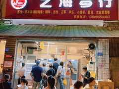 门面-筒骨麻辣烫(永同昌公寓胜明花园店)