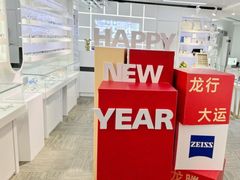 -浮光眼镜·蔡司视觉合作·数字验配中心(陆家嘴店)