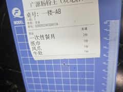 -广源肠粉王·鸡煲·羊肉煲(双龙店)