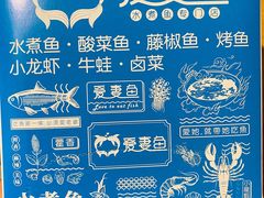 -爱妻鱼•老体北重庆水煮鱼•川菜(白云路店)