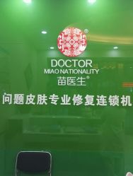 -苗医生专业祛痘·皮肤管理