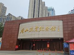-唐山抗震纪念馆