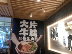 -马记永·兰州牛肉面(3019君尚店)