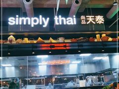 -simply thai天泰(长泰广场店)