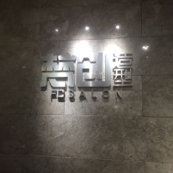 -梵创造型
