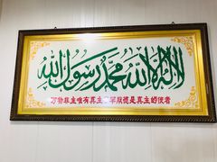 -穆老九清真牛羊肉馆(宋城店)