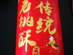 -百年义利(福长街店)
