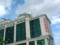 -深圳维景酒店