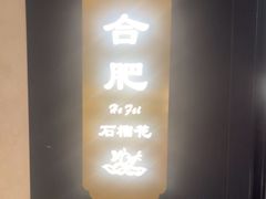 -香丰阁·烤鸭·川湘菜(清河店)