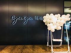 -gaga(深圳南山益田假日广场店)