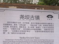 -尧坝古镇