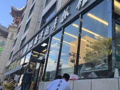 -清真·益鑫羊肉手抓馆(花园北街店)