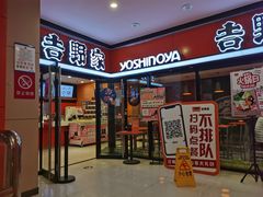 门面-吉野家(服装城店)