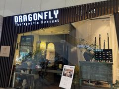 -Dragonfly悠庭·按摩Spa(静安嘉里中心店)