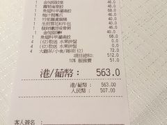 账单-金悦轩海鲜酒家(银河店)