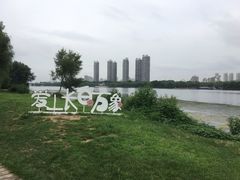 -长白岛森林公园