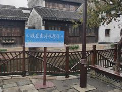 -南浔古镇