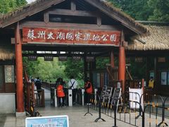 -苏州太湖国家湿地公园
