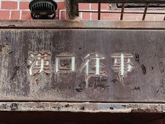 -飞马旅黎黄陂路文旅街区