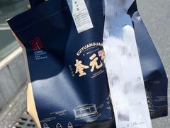 -奎元馆.百年奎元.非遗传承(西湖边的解放路店)