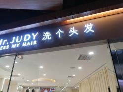 -Mr.JUDY洗个头发
