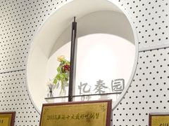 -忆秦园小笼包(惠山古镇总店)