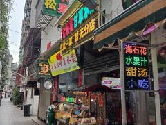 门面-老炳·七丛松甘草水果