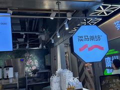 -淡马茶坊(深圳宝安壹方城店)