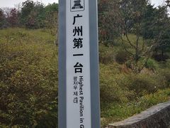 -广州市石门国家森林公园