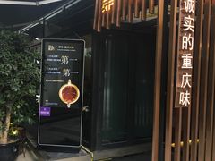 门面-肆味(东原1891江景店)