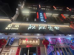 -靓靓蒸虾·头牌蒸虾(雪松路总店)