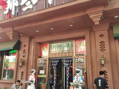 门面-那些年记忆烧烤