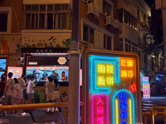 -南楼煎饼(南楼总店)