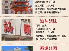 -汕头市小公园