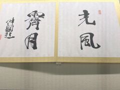 -东京国立博物馆