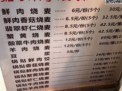 -海汇源老烧麦店(东大街总店)