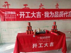 -一起装修网(集团店)