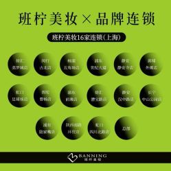点击看大图 -班柠美妆·化妆私教(汉中路店)