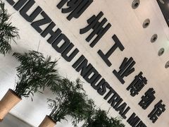 -柳州工业博物馆